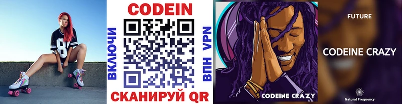 Кодеин Purple Drank даркнет сайт Завитинск